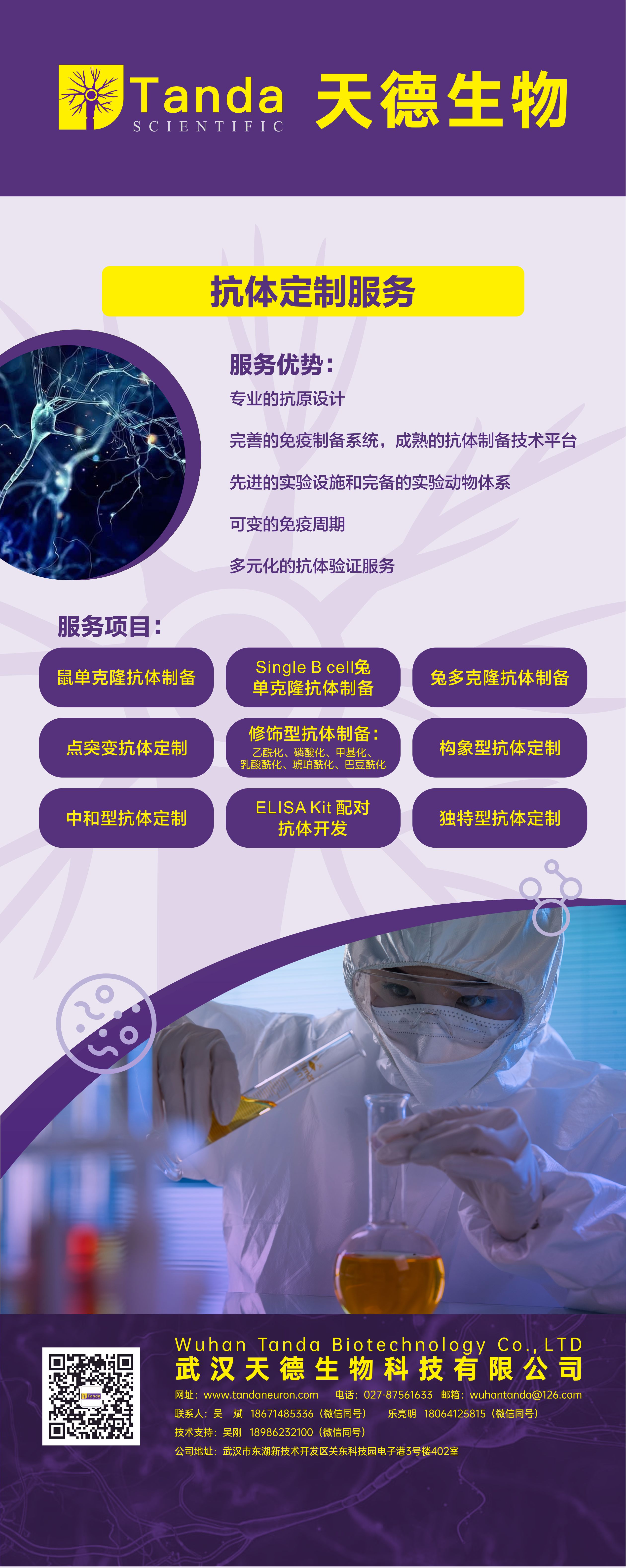 Tanda展会 抗体定制服务.jpg