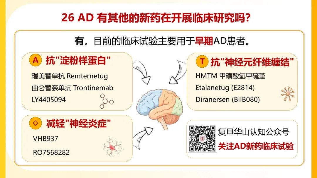 一图读懂阿尔茨海默病【2026】26.jpg