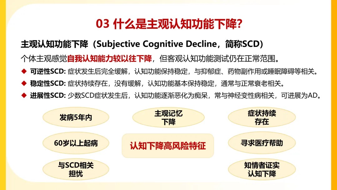 一图读懂阿尔茨海默病【2026】03.jpg