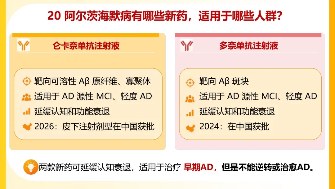 一图读懂阿尔茨海默病【2026】20.jpg
